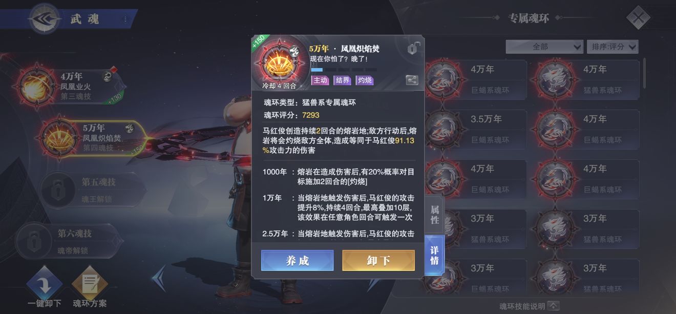 斗罗大陆魂师对决进度条的具体效果是什么